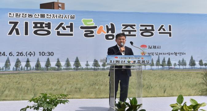 친환경농산물전처리시설준공식(9).JPG