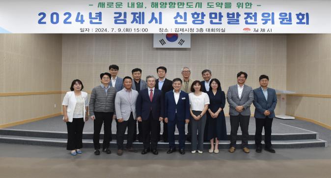 김제시신항만발전위원회(6).JPG