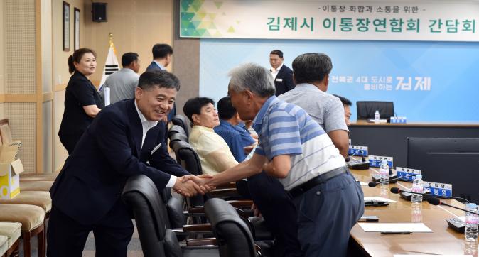 김제시이통장연합회간담회(3).JPG