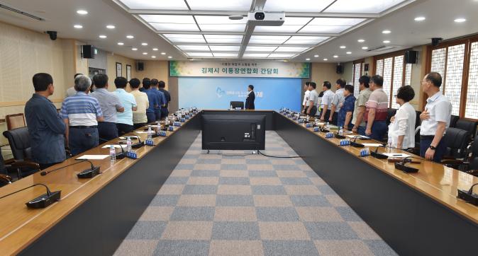 김제시이통장연합회간담회(3).JPG