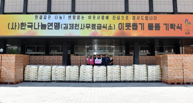 물품기탁식(사)한국나눔연맹(1).jpg