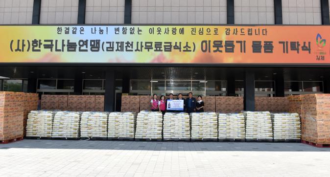 물품기탁식(사)한국나눔연맹(1).jpg