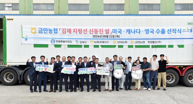 김제지평선쌀수출선적식.jpg
