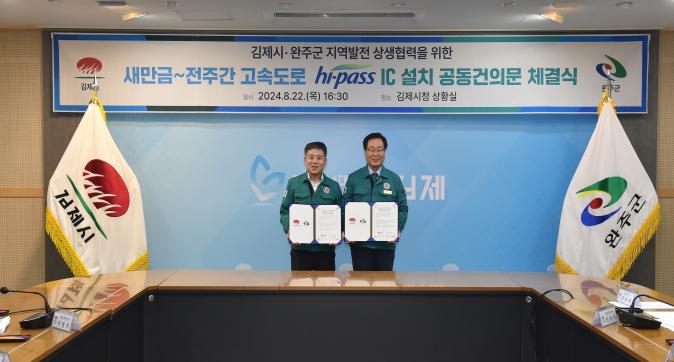 IC설치공동건의문체결식1.jpg