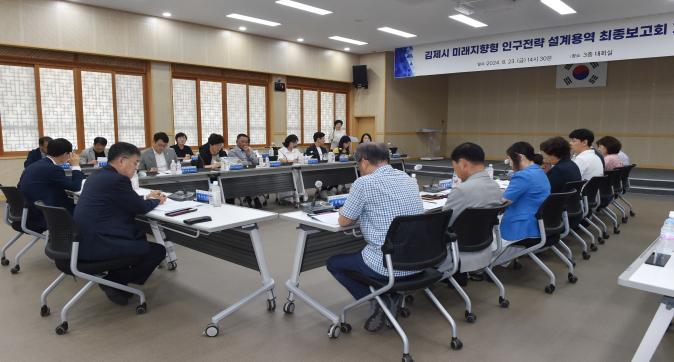 미래지향형인구전략설계용역최종보고(2).jpg