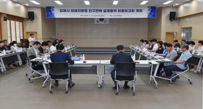 미래지향형인구전략설계용역최종보고(2).jpg