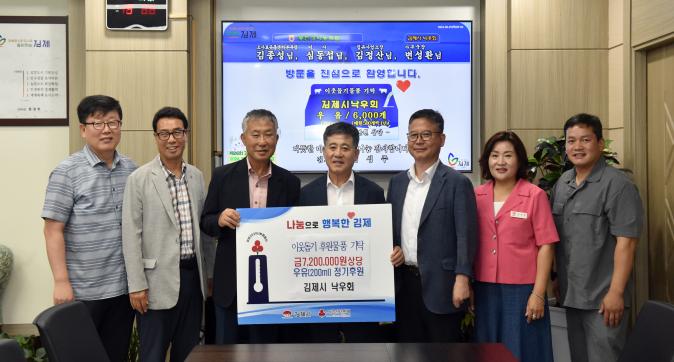 이웃돕기성금기탁(김제시낙우회).jpg
