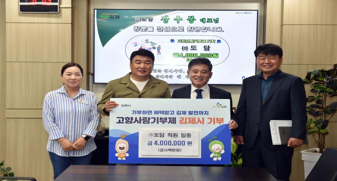 고향사랑기부제(주)도담.jpg