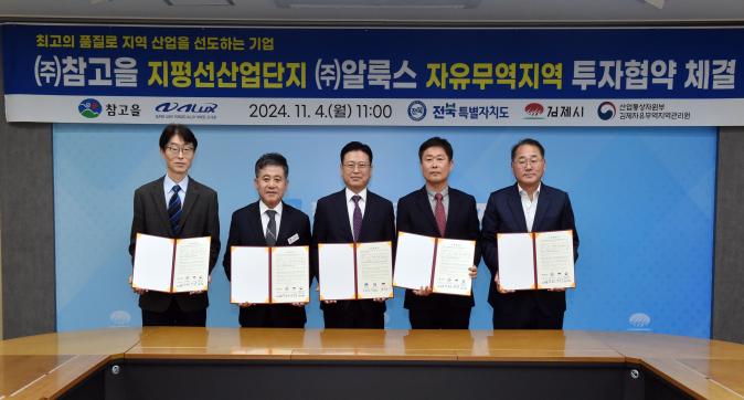 자유무역투자협약식(참고을,알록스)(8).JPG