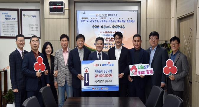 성금기탁식(전국한우협회김제시지부).jpg
