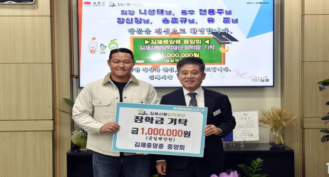 장학금기탁식(김제중중앙회)1.jpg
