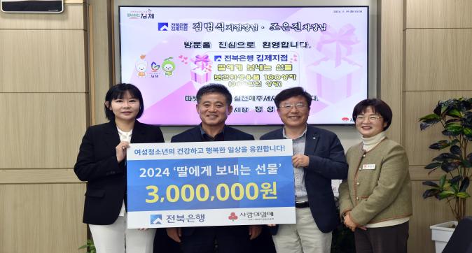보건위생용품기탁식(전북은행).jpg