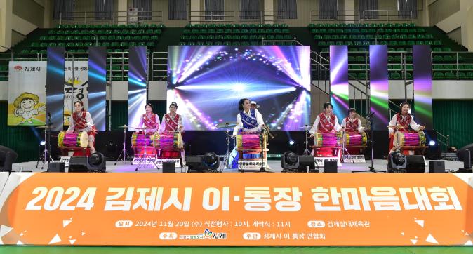 김제시이통장한마음대회(7).JPG