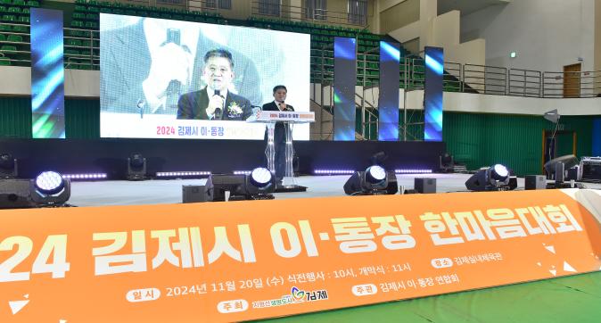 김제시이통장한마음대회(7).JPG