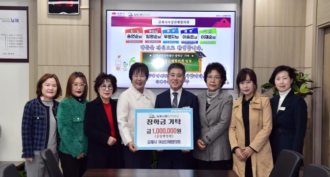 장학금기탁식(김제여성단체협의회).jpg