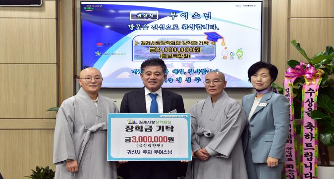 장학금기탁식(귀신사주지).jpg