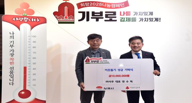이웃돕기성금기탁식(주)서주.jpg