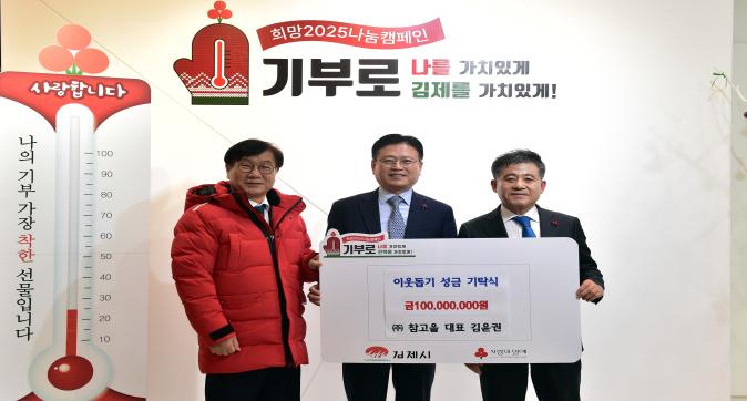 이웃돕기성금기탁식(주)참고을.jpg