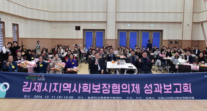 김제시지역사회보장협의체성과보고회(18).JPG