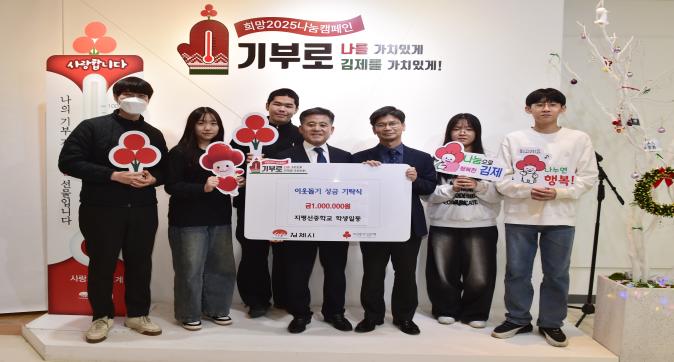 이웃돕기성금기탁식(지평선중학교학생일동).jpg