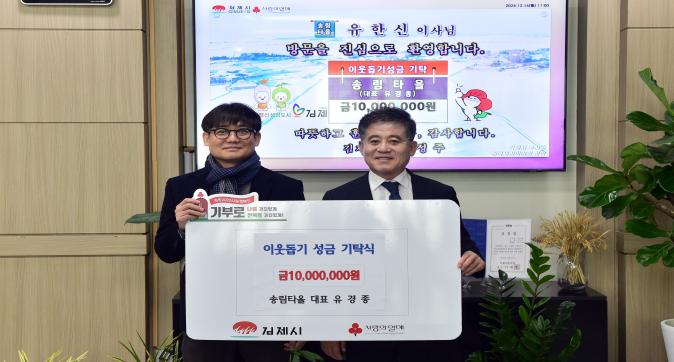 이웃돕기성금기탁식(송림타올).jpg