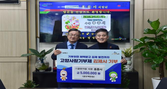 고향사랑기부제(주)금전기업.jpg
