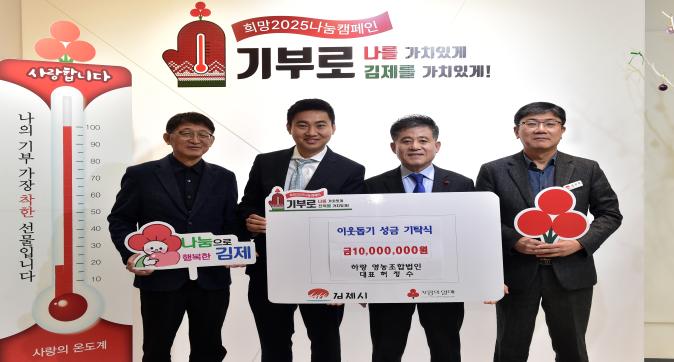 이웃돕기성금기탁식(하랑영농조합법인)2.jpg