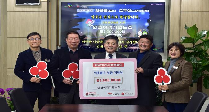 이웃돕기성금기탁식(안전여객).jpg