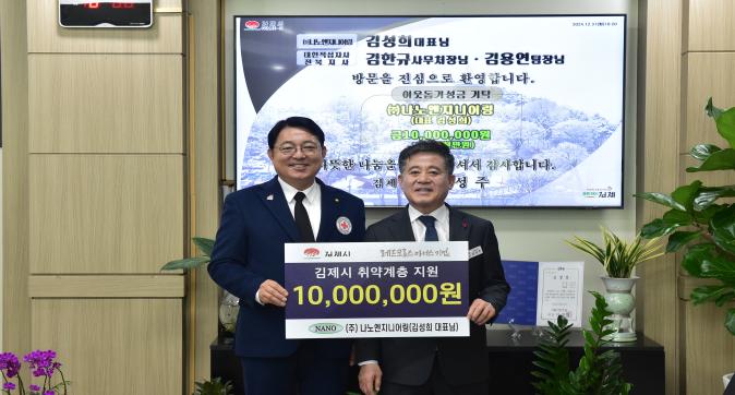 이웃돕기성금기탁식(나노엔지니어링)1.jpg