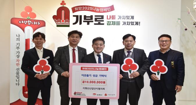 이웃돕기성금기탁식(지평선산단).jpg