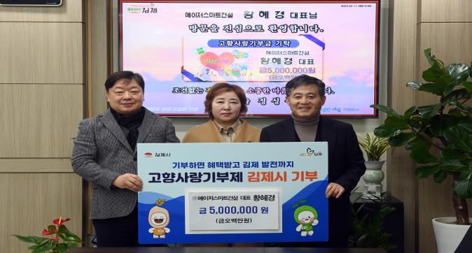 고향사랑기부금(주)메이저스마트건설.jpg