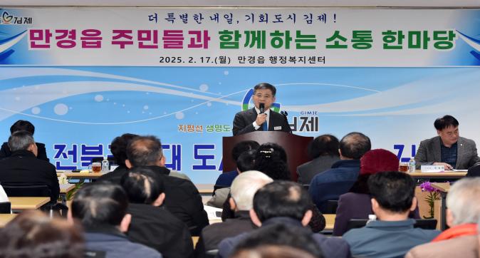 시민과의대화(만경읍)(6).JPG