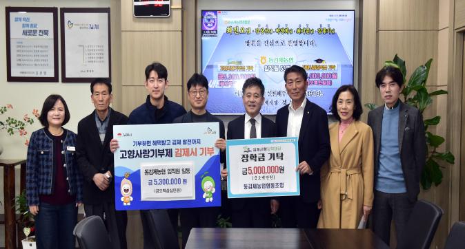 고향시랑기부제및이웃돕기성금기탁(동김제농협).jpg