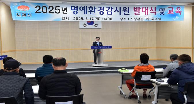 명예환경감시원발대식(2).JPG