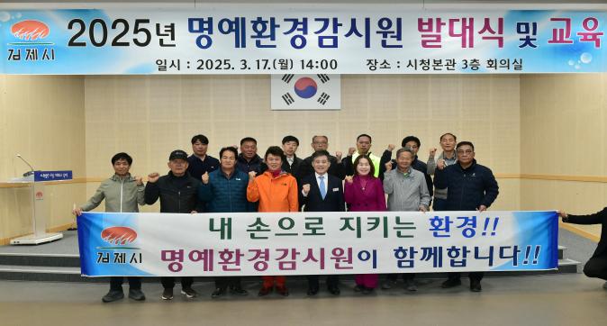 명예환경감시원발대식(2).JPG