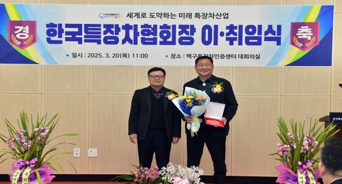 한국특장차협회장취임식(4).JPG