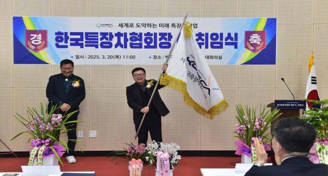 한국특장차협회장취임식(4).JPG