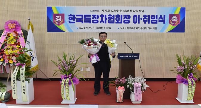 한국특장차협회장취임식(4).JPG