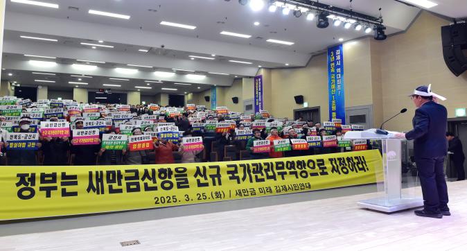 새만금신항신규국가관리무역항지정촉구궐기대회(6).JPG