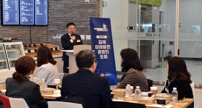 김제미래발전경영인포럼3.jpg