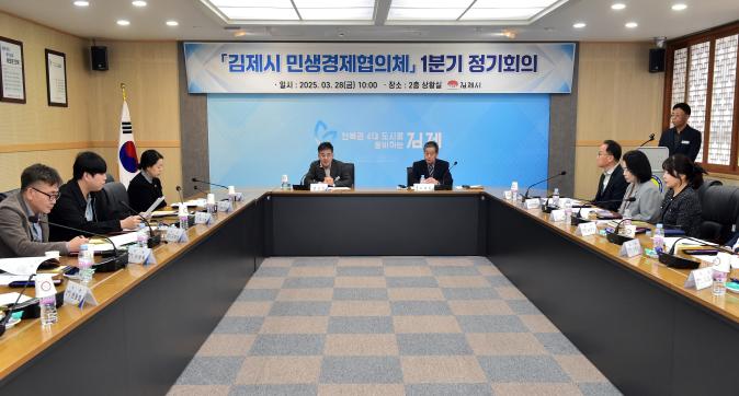 김제시민생경제협의체1분기정기회의(5).JPG
