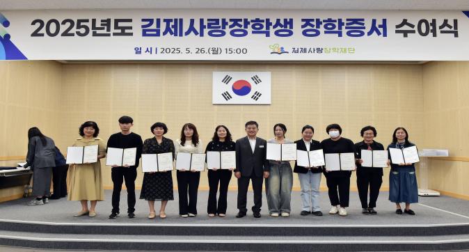 김제사랑장학생장학증서수여식(3).JPG