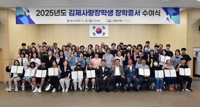 김제사랑장학생장학증서수여식(3).JPG