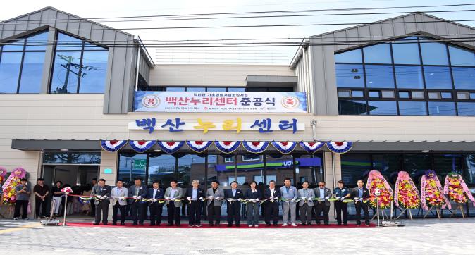 백산누리센터준공식(12).JPG