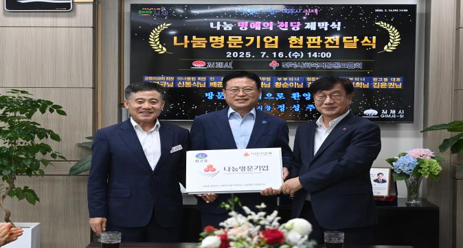 나눔명예의전당’제막식 개최