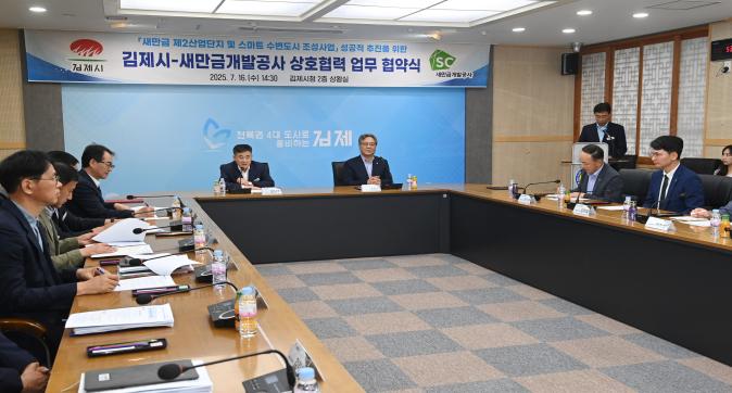 김제시-새만금개발공시상호협력업무협약식(9).JPG