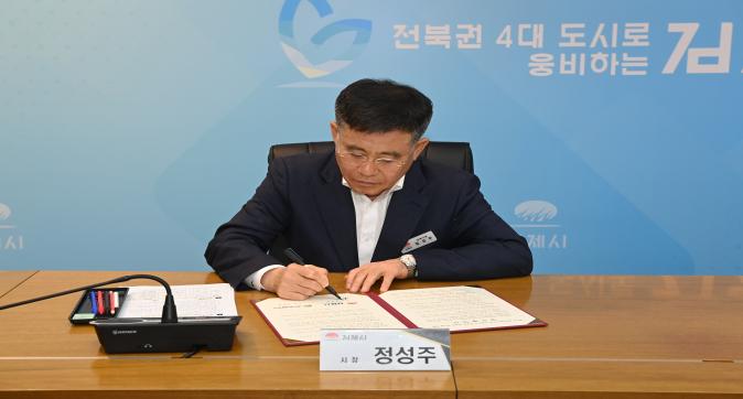 김제시-새만금개발공시상호협력업무협약식(9).JPG