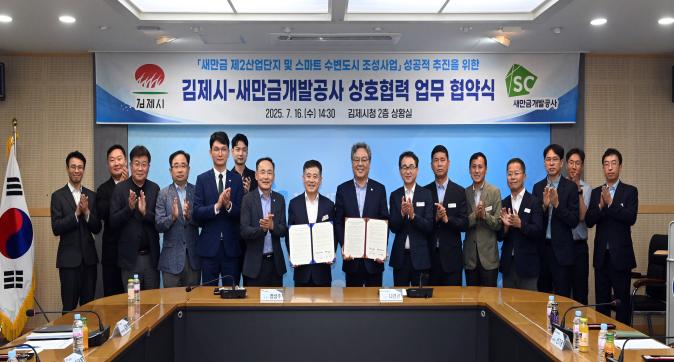 김제시-새만금개발공시상호협력업무협약식(9).JPG
