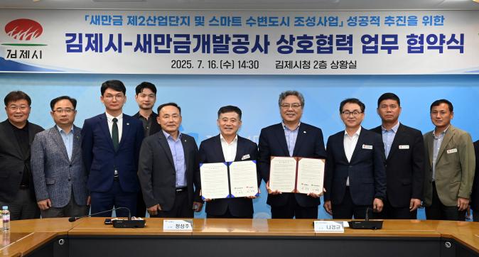 김제시-새만금개발공시상호협력업무협약식(9).JPG