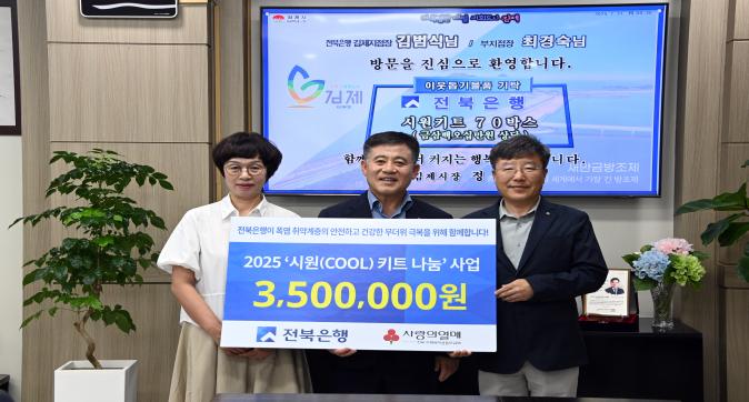 폭염 속 취약계층 보호를 위한 민간 나눔 실천